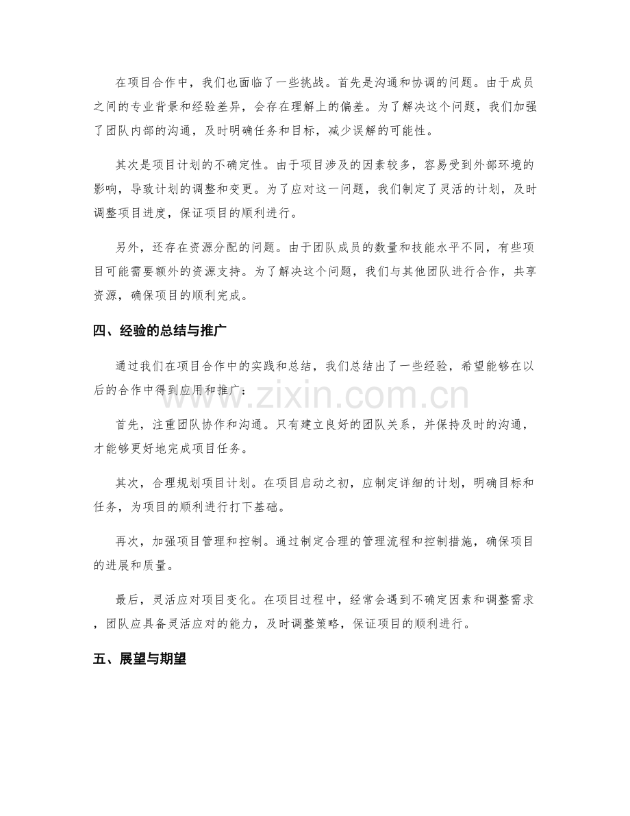 年终总结的重要成果与合作经验.docx_第2页