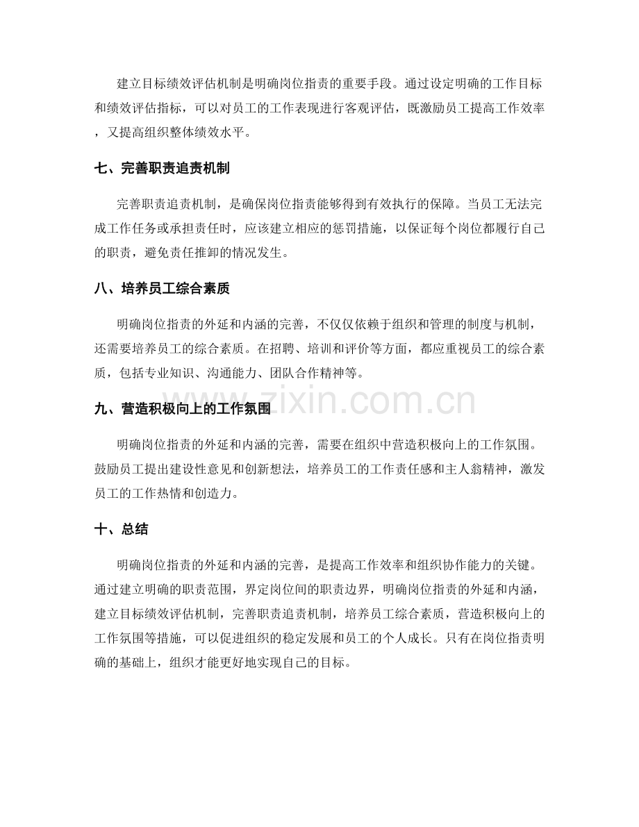 明确岗位职责的外延和内涵的完善.docx_第2页