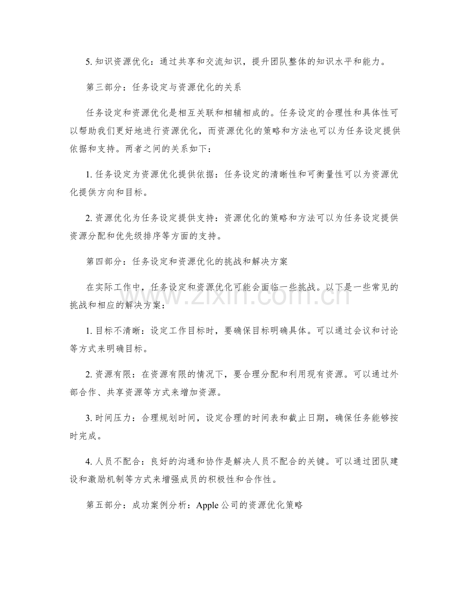 工作计划的任务设定与资源优化.docx_第2页