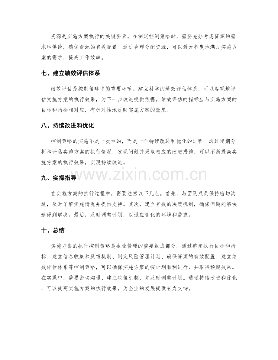 实施方案执行控制策略的分析与实操指导.docx_第2页