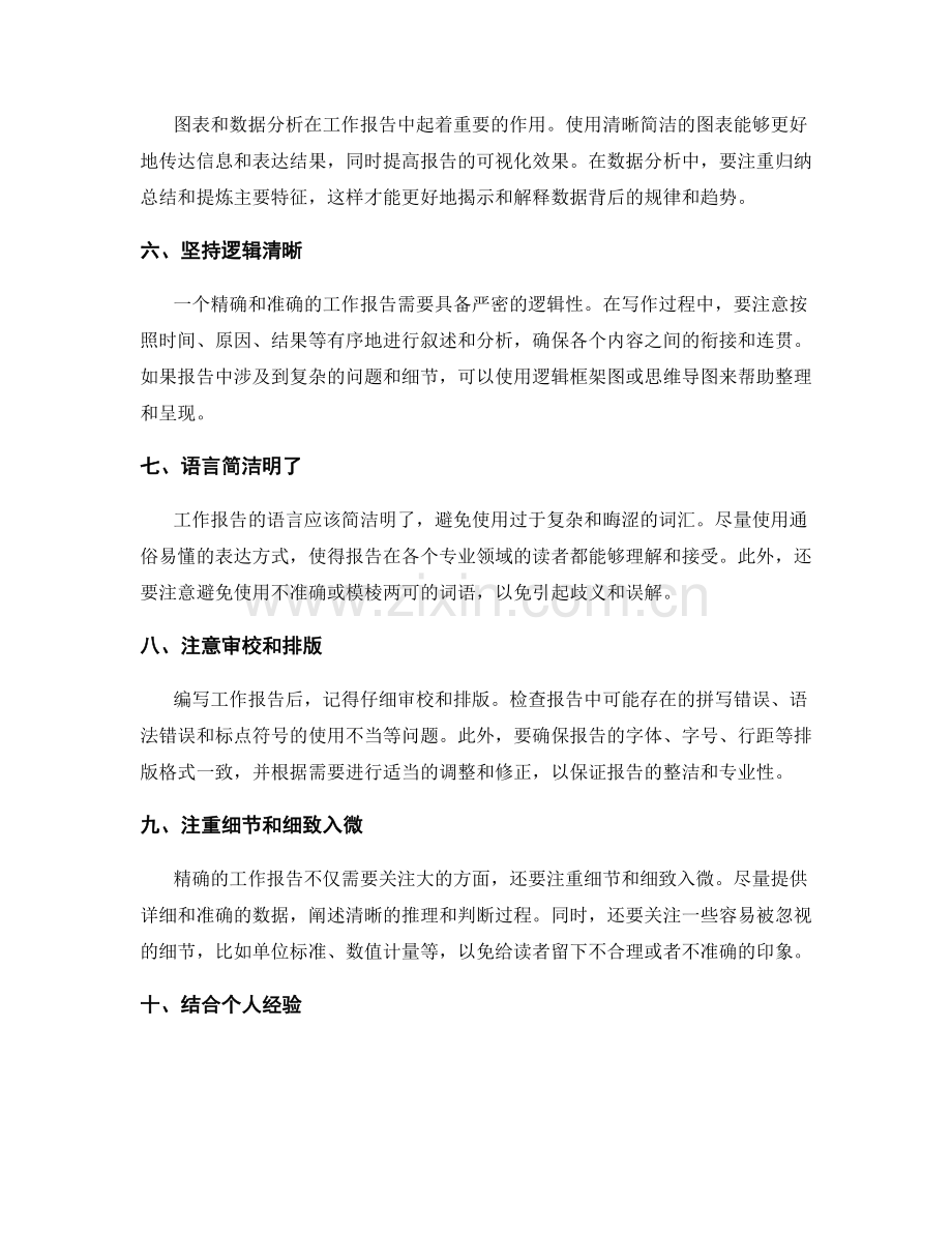 编写精准的工作报告的关键要点与技巧.docx_第2页