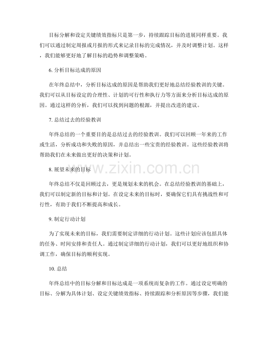 年终总结中的目标分解和目标达成.docx_第2页