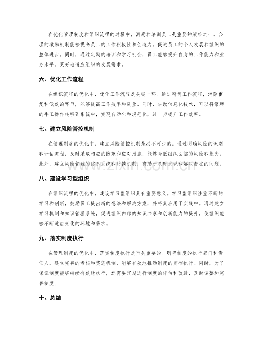 管理制度的优化策略和组织流程.docx_第2页