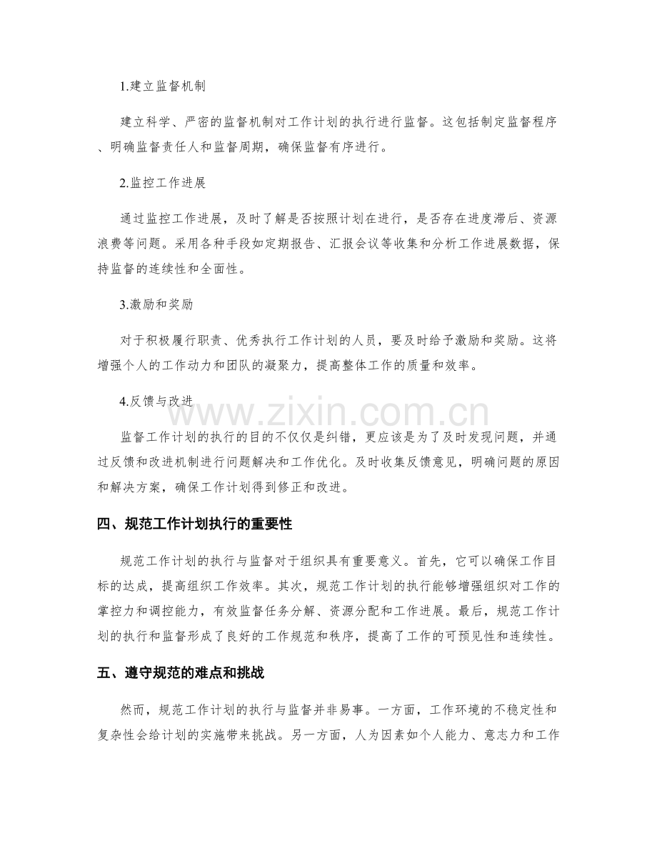 规范工作计划的执行与监督.docx_第2页