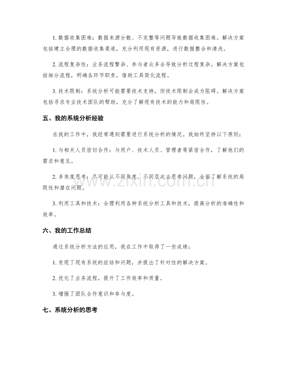 系统分析与工作总结的思路.docx_第2页