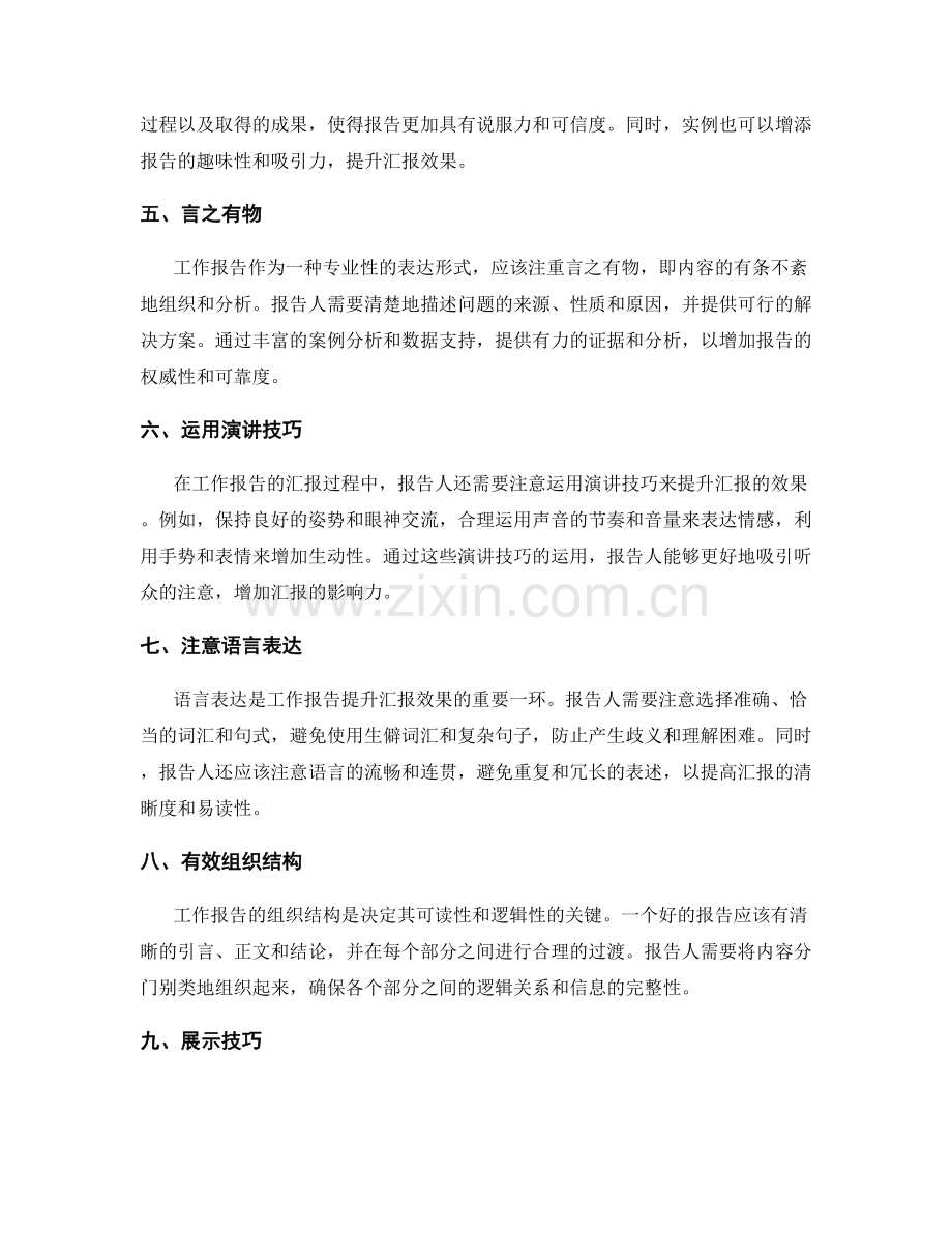 工作报告的语言技巧与汇报效果提升.docx_第2页