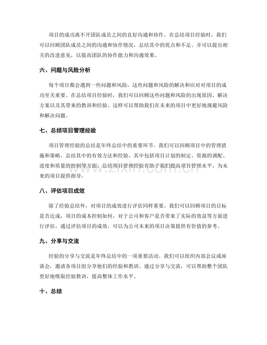 年终总结中重要项目经验总结方法.docx_第2页