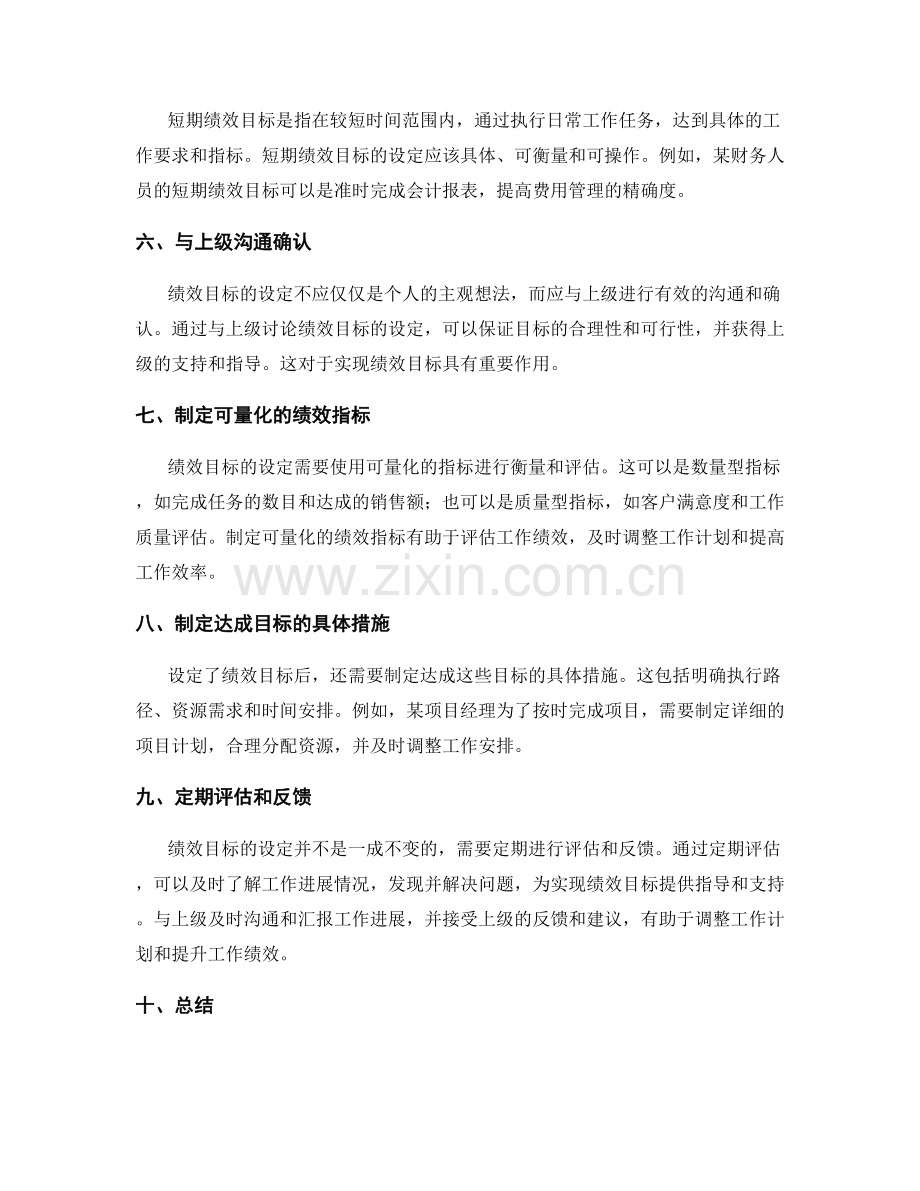 工作计划中绩效目标的设定.docx_第2页