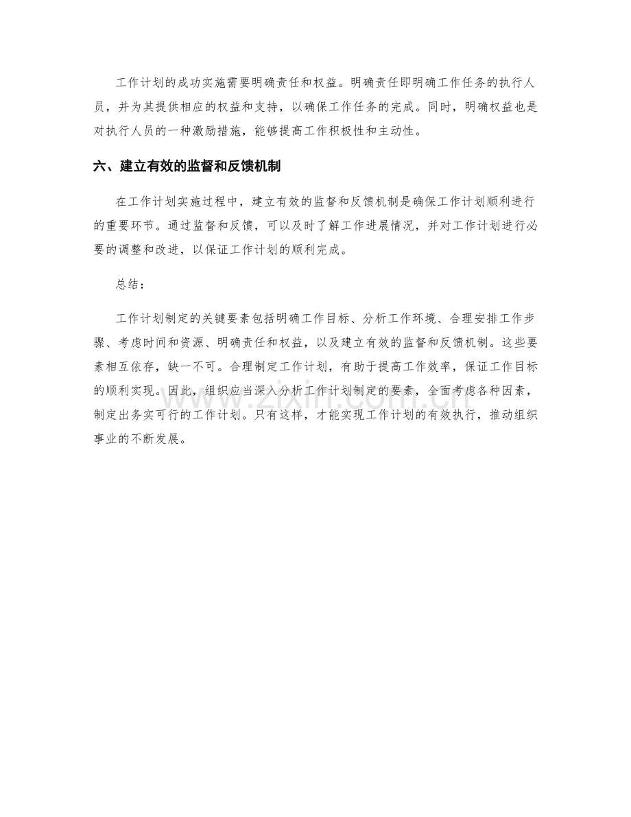 工作计划制定的六个关键要素解析.docx_第2页