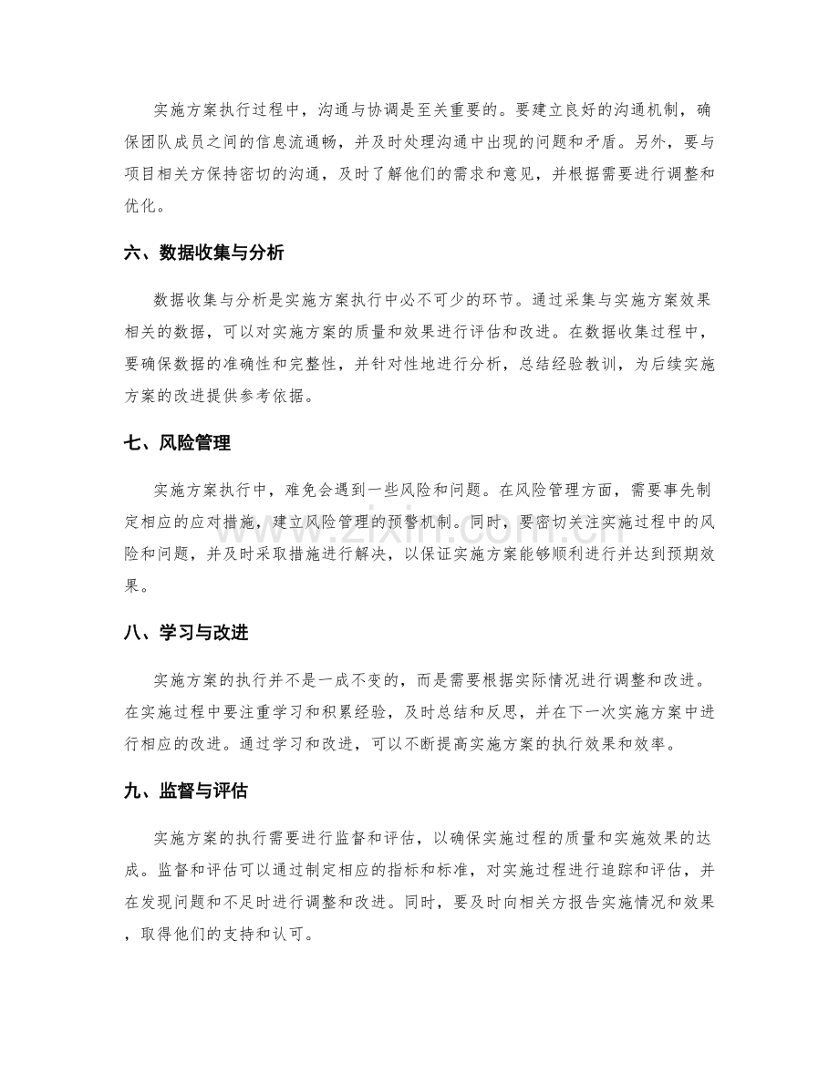 实施方案执行细节解析.docx_第2页