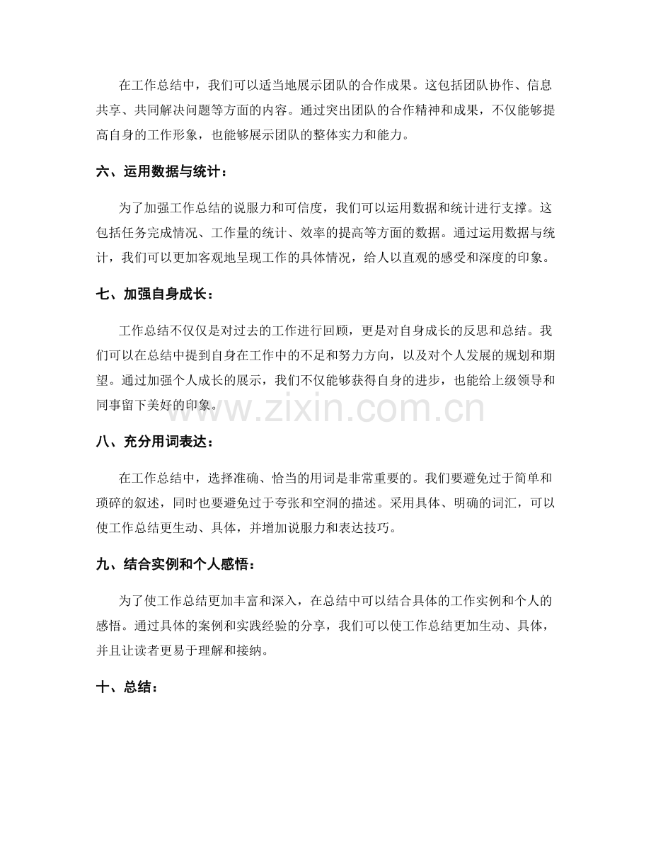 工作总结的思路拓展与表达技巧.docx_第2页