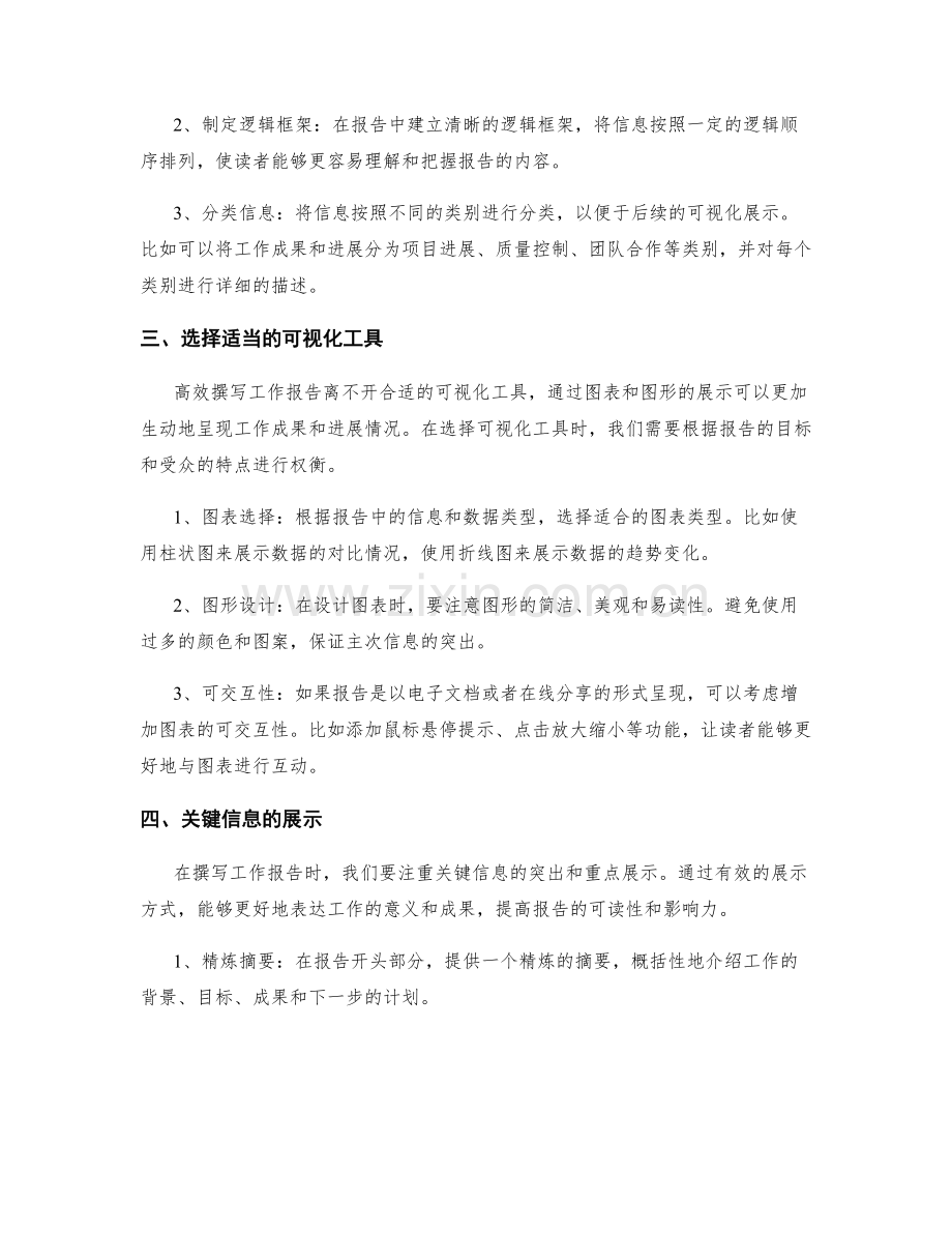 高效撰写工作报告的关键信息整理与可视化展示.docx_第2页