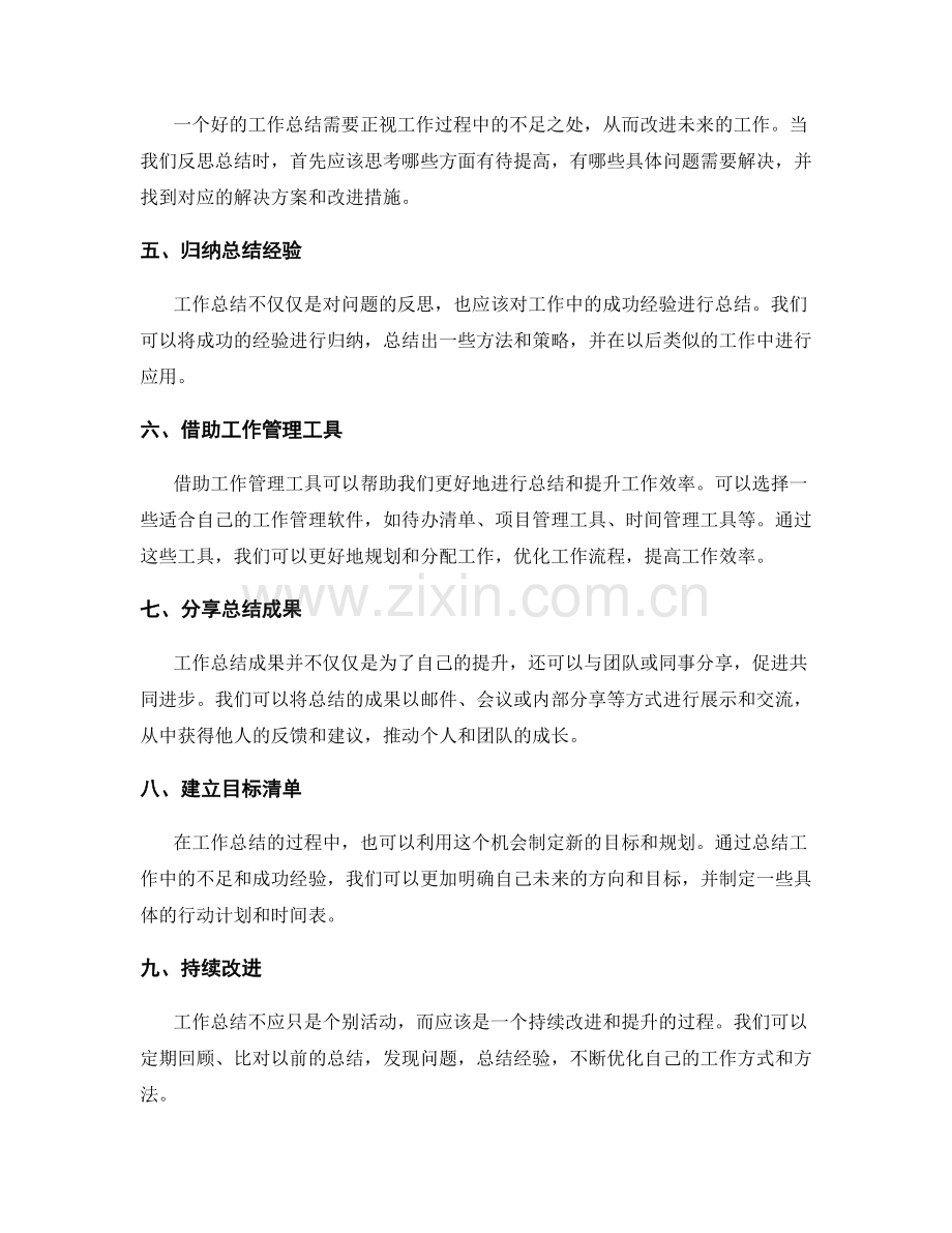 有效的工作总结技巧与工具.docx_第2页