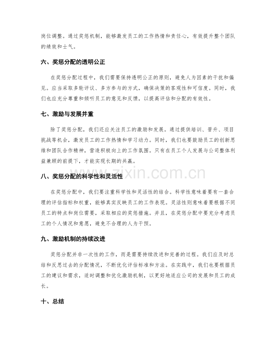 年终总结的业绩评估与奖惩分配.docx_第2页