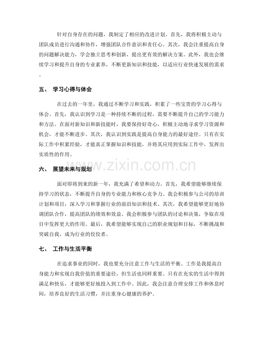 年终总结的精要核心.docx_第2页