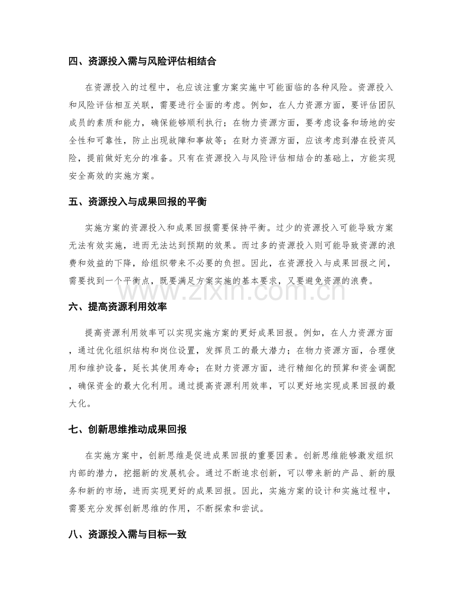 实施方案中的资源投入与成果回报.docx_第2页