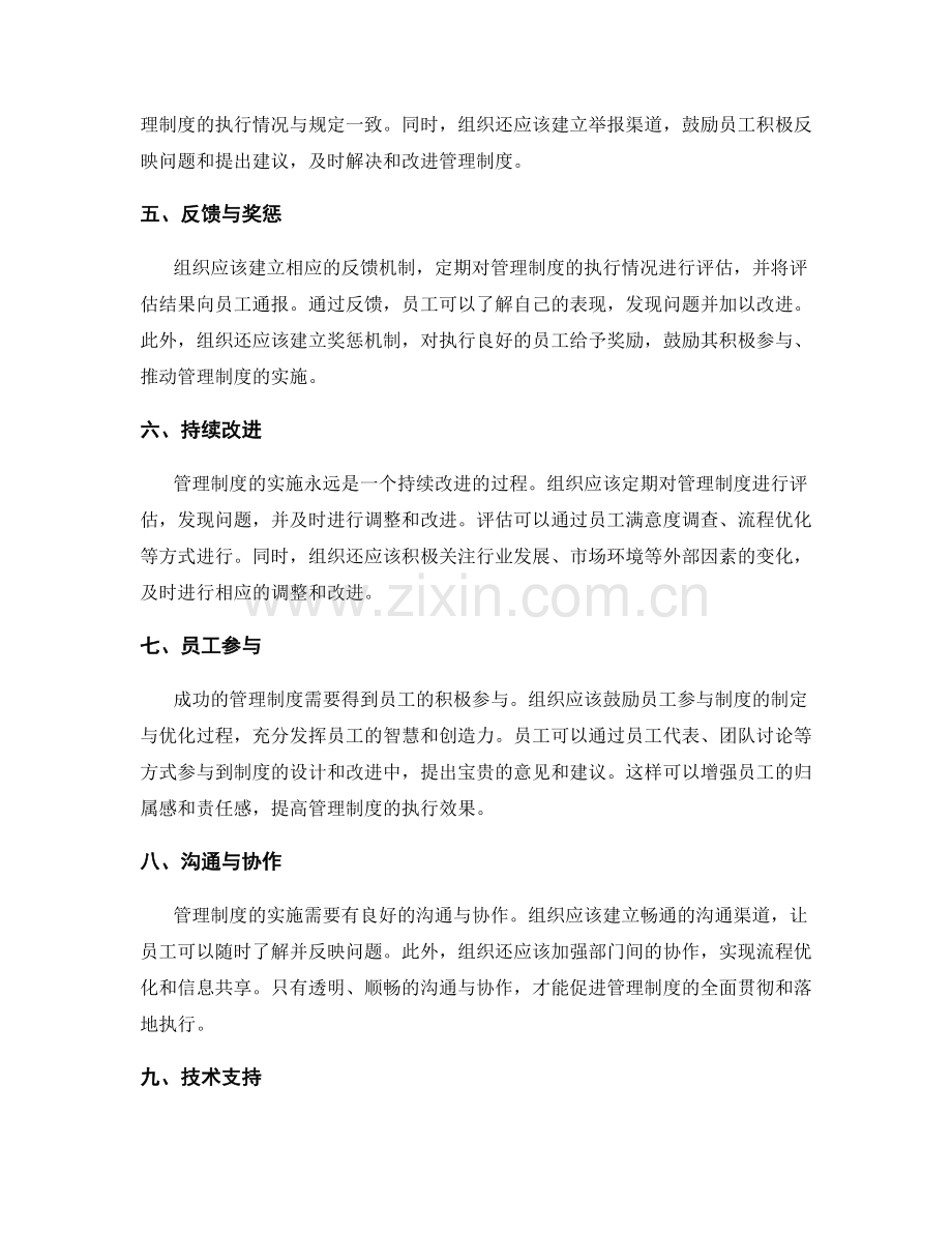 管理制度的目标与实施步骤.docx_第2页