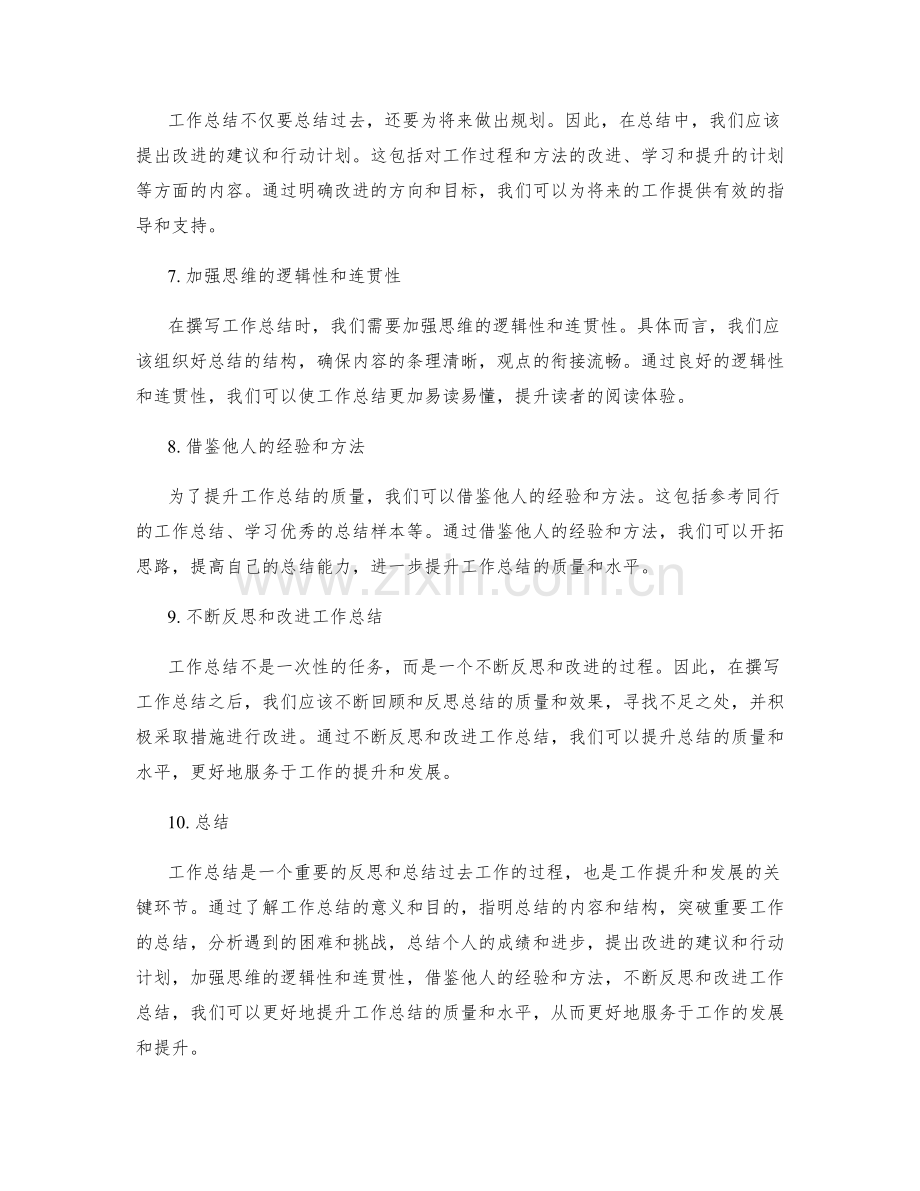 工作总结的重难点突破与提升.docx_第2页