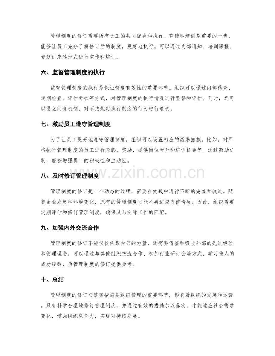 管理制度的修订与落实措施.docx_第2页