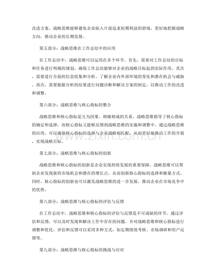 工作总结的核心指标与战略思维.docx_第2页