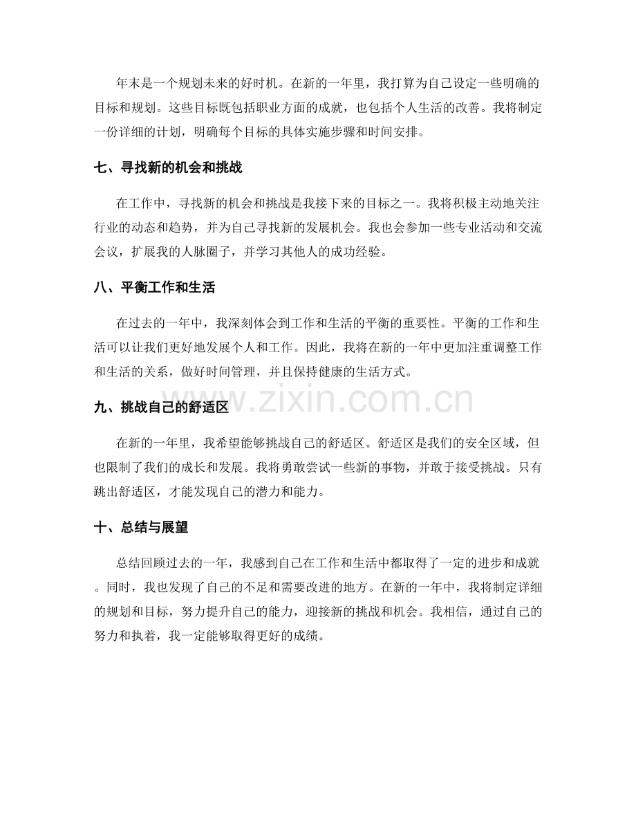 年终总结的准备和规划.docx_第2页