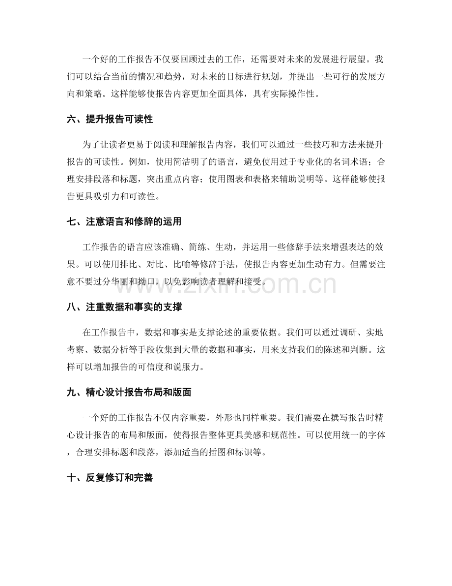 工作报告的重点和突破方向.docx_第2页