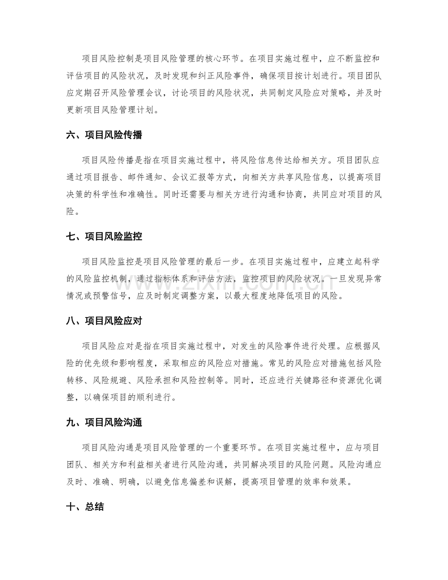 实施方案管理的项目风险管理方法.docx_第2页