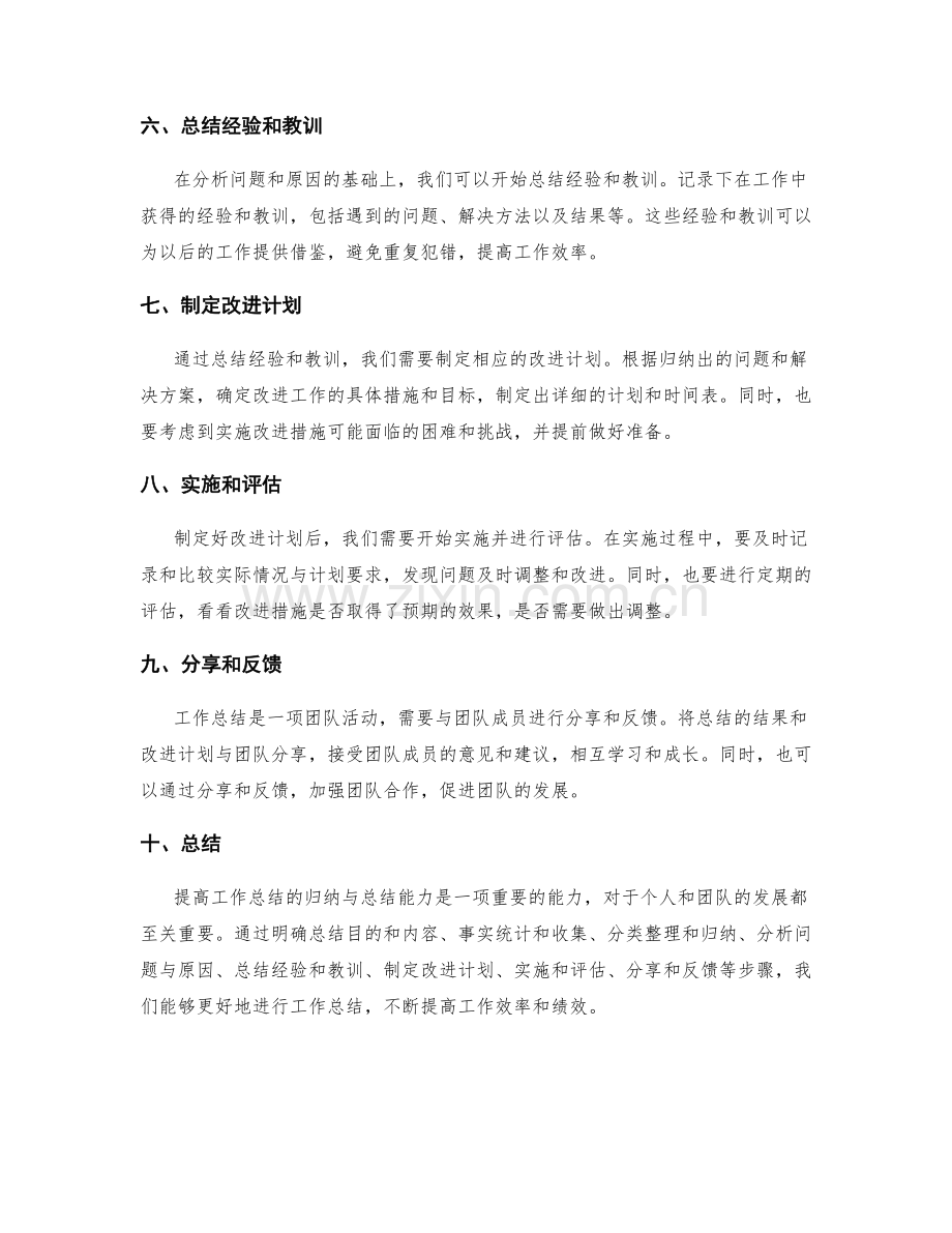 提高工作总结的归纳与总结能力.docx_第2页