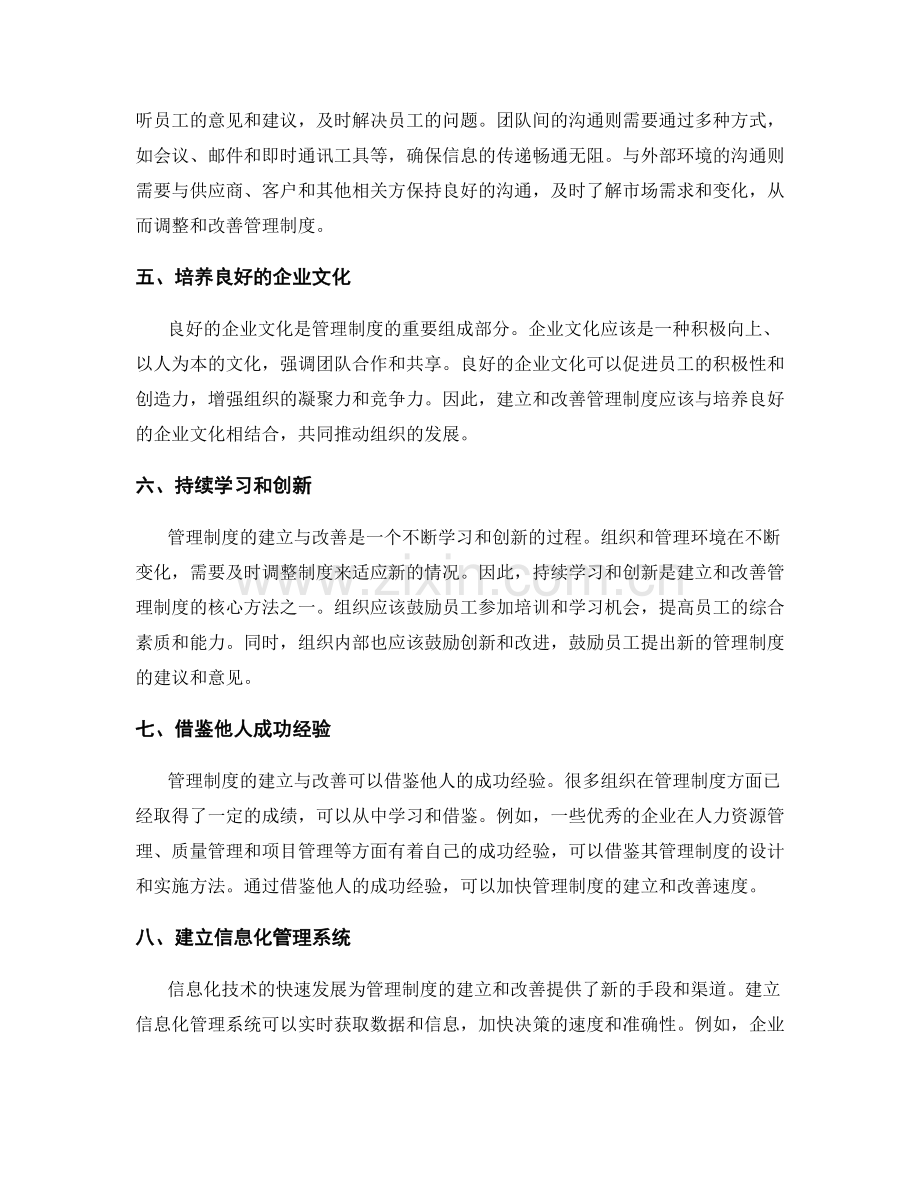 管理制度的建立与改善核心方法.docx_第2页