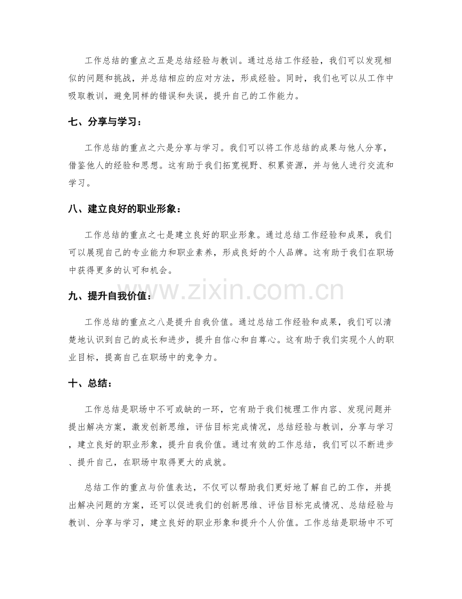 工作总结的重点与价值表达.docx_第2页