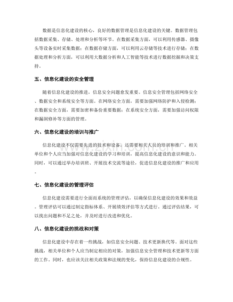 管理制度的信息化建设指南.docx_第2页