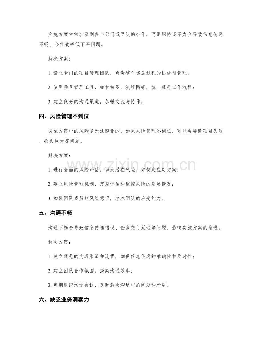 实施方案中常见的问题及解决方案.docx_第2页