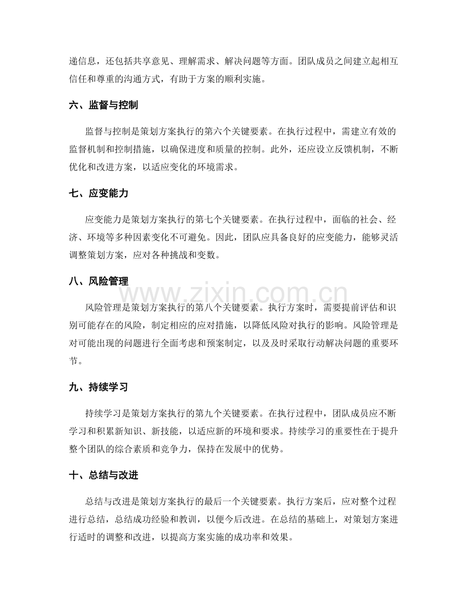 策划方案执行的关键要素.docx_第2页