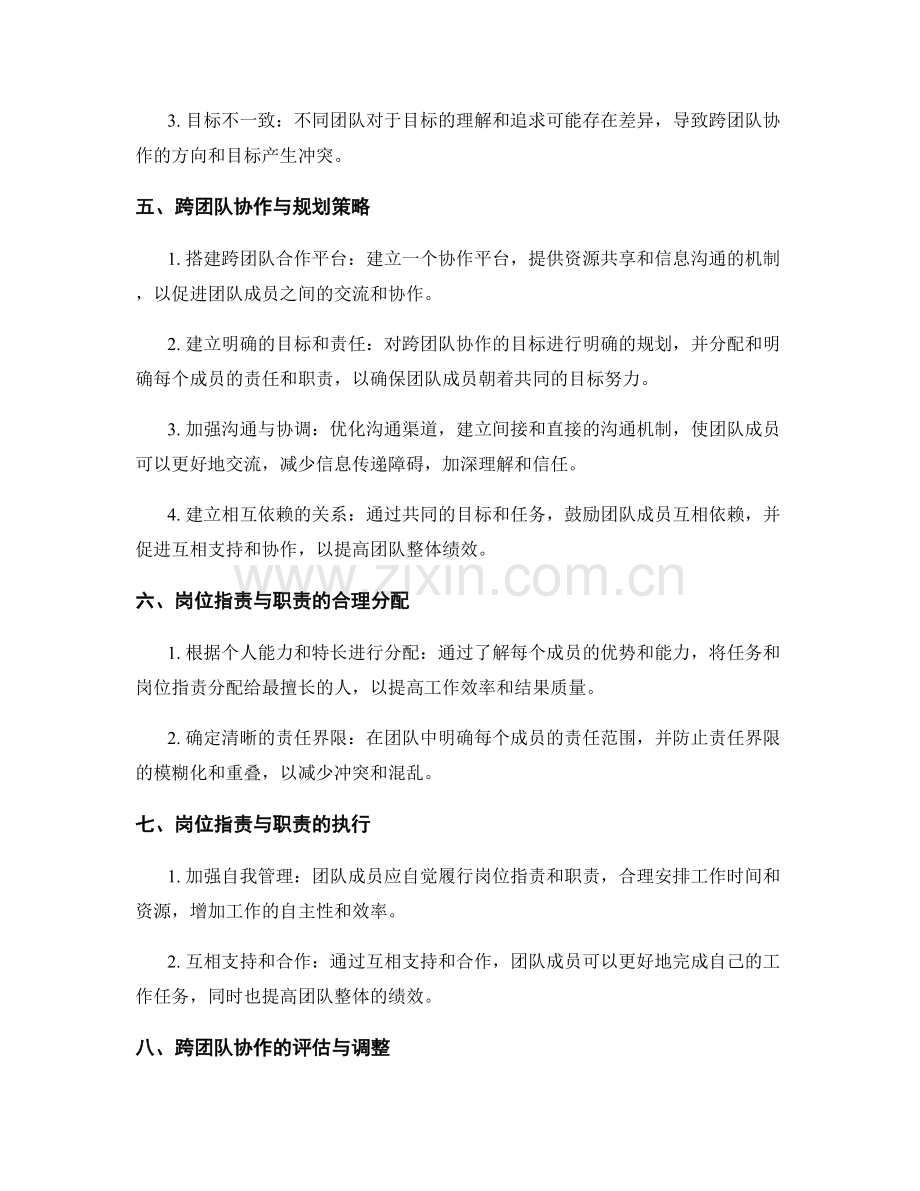 岗位职责与职责的跨团队协作与规划.docx_第2页