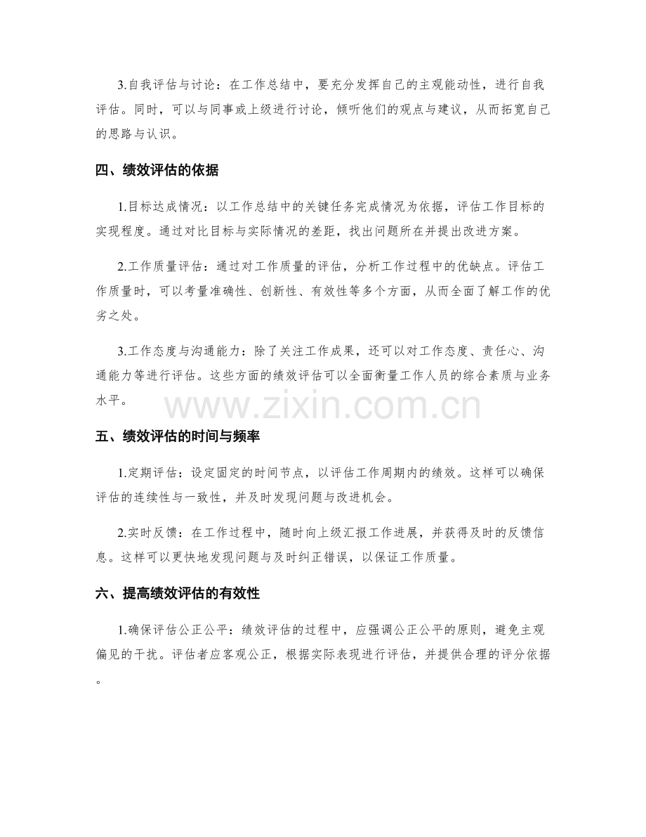 工作总结的重点突出与绩效评估方法.docx_第2页