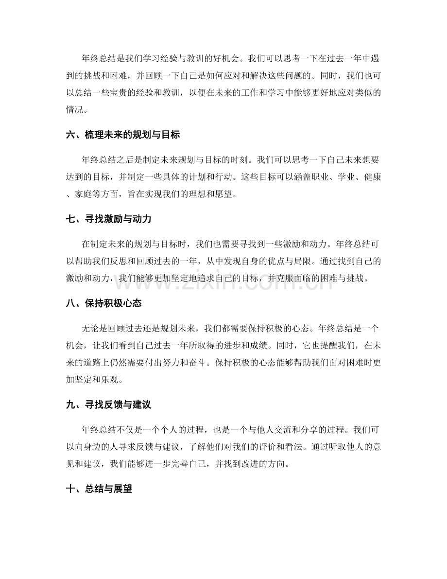 年终总结的观点与观点剖析.docx_第2页