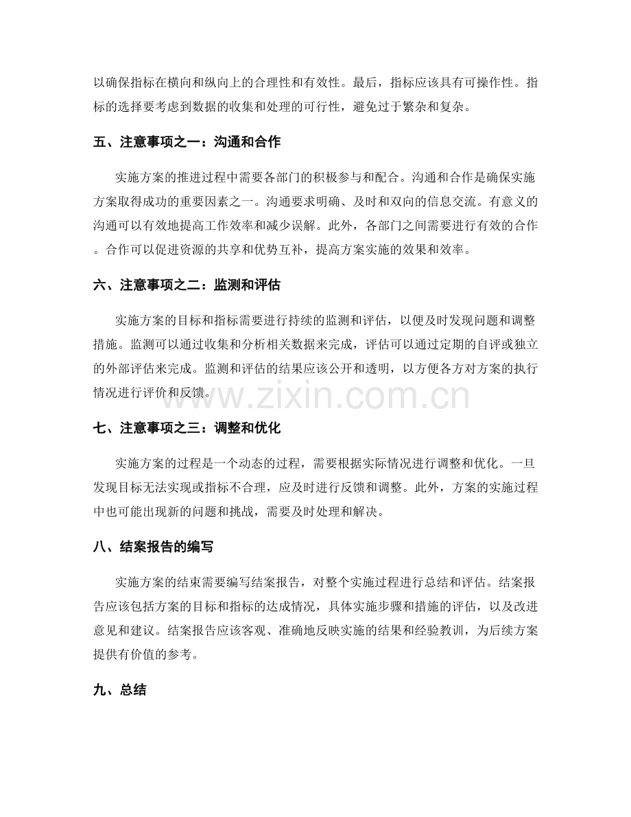 全面推进实施方案的目标和指标.docx_第2页