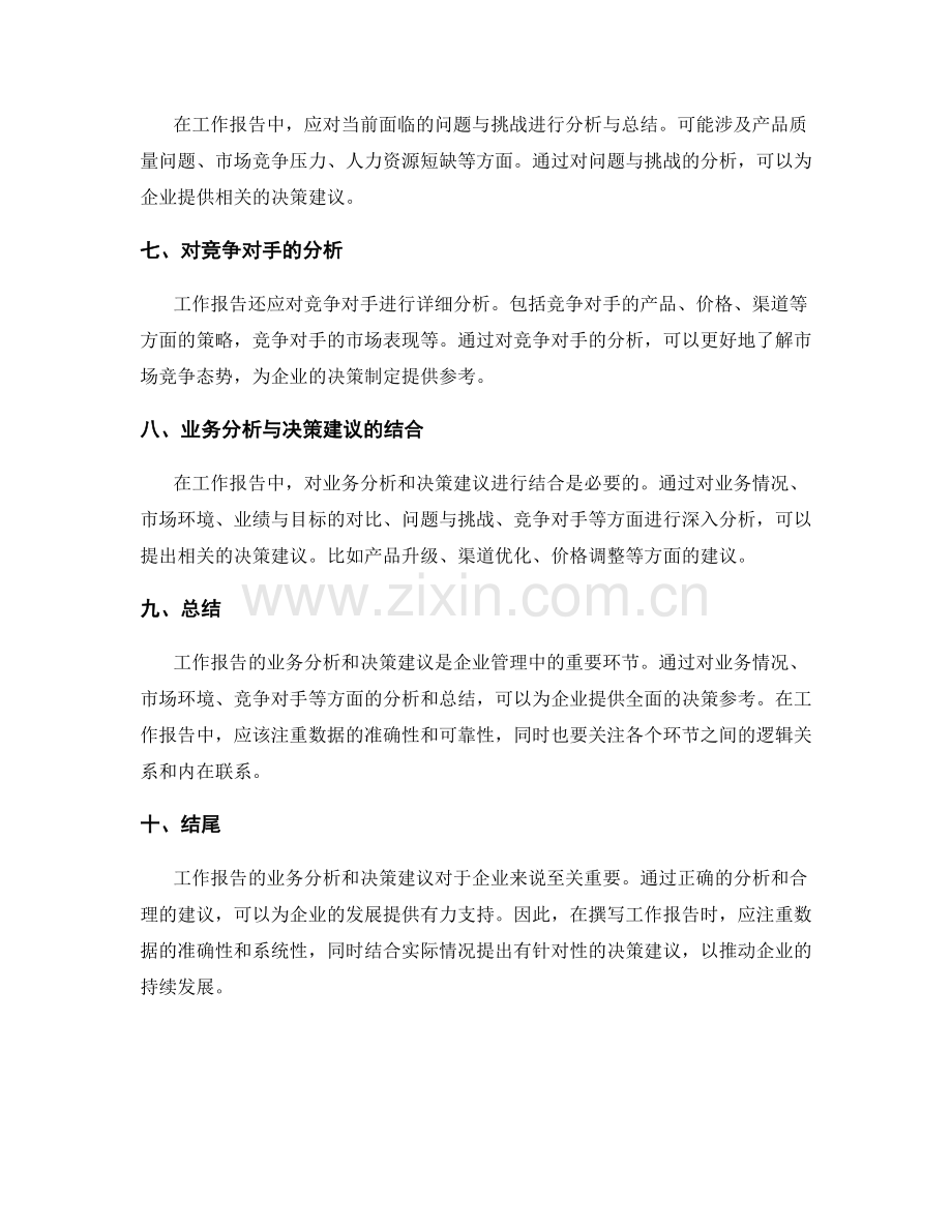 工作报告的业务分析和决策建议.docx_第2页