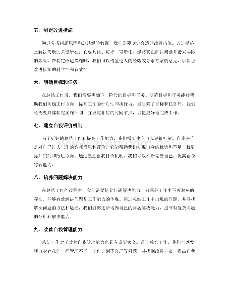 深度剖析工作总结要素.docx_第2页