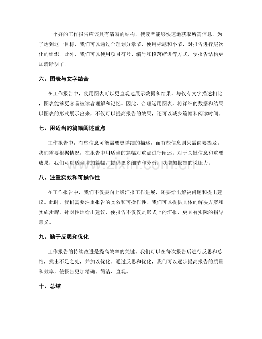 提高工作报告效率的方法.docx_第2页