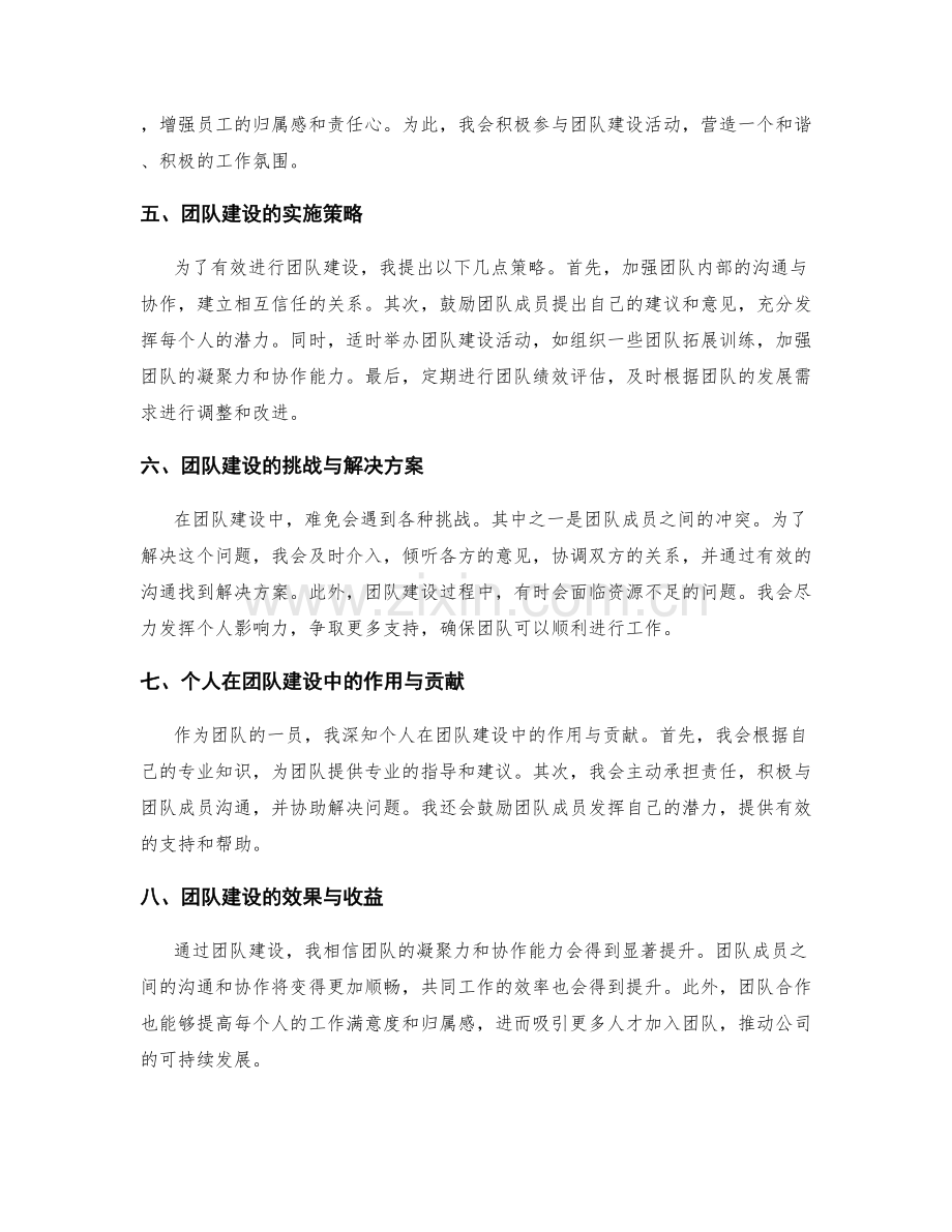 年终总结的业绩归纳与个人发展规划与团队建设.docx_第2页