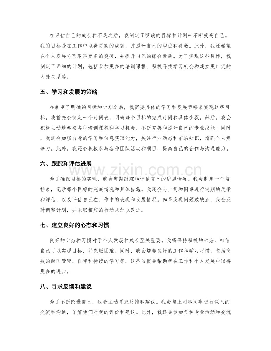 年终总结的自我评估和个人成长规划的有效方法和步骤解析.docx_第2页