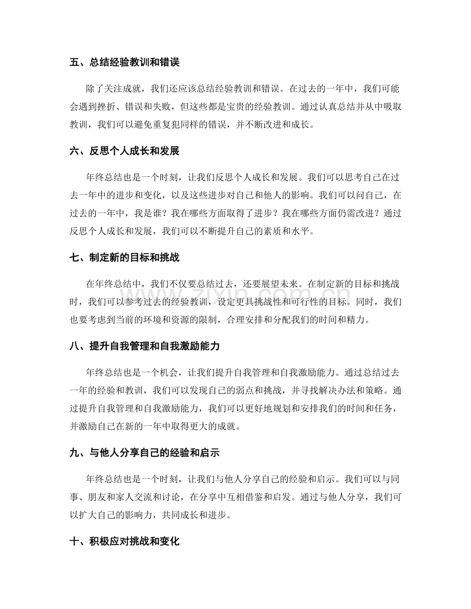 年终总结成功要点总结.docx_第2页