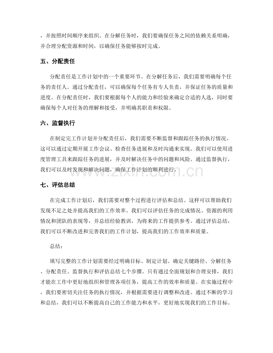 填写完整的工作计划的七个步骤.docx_第2页