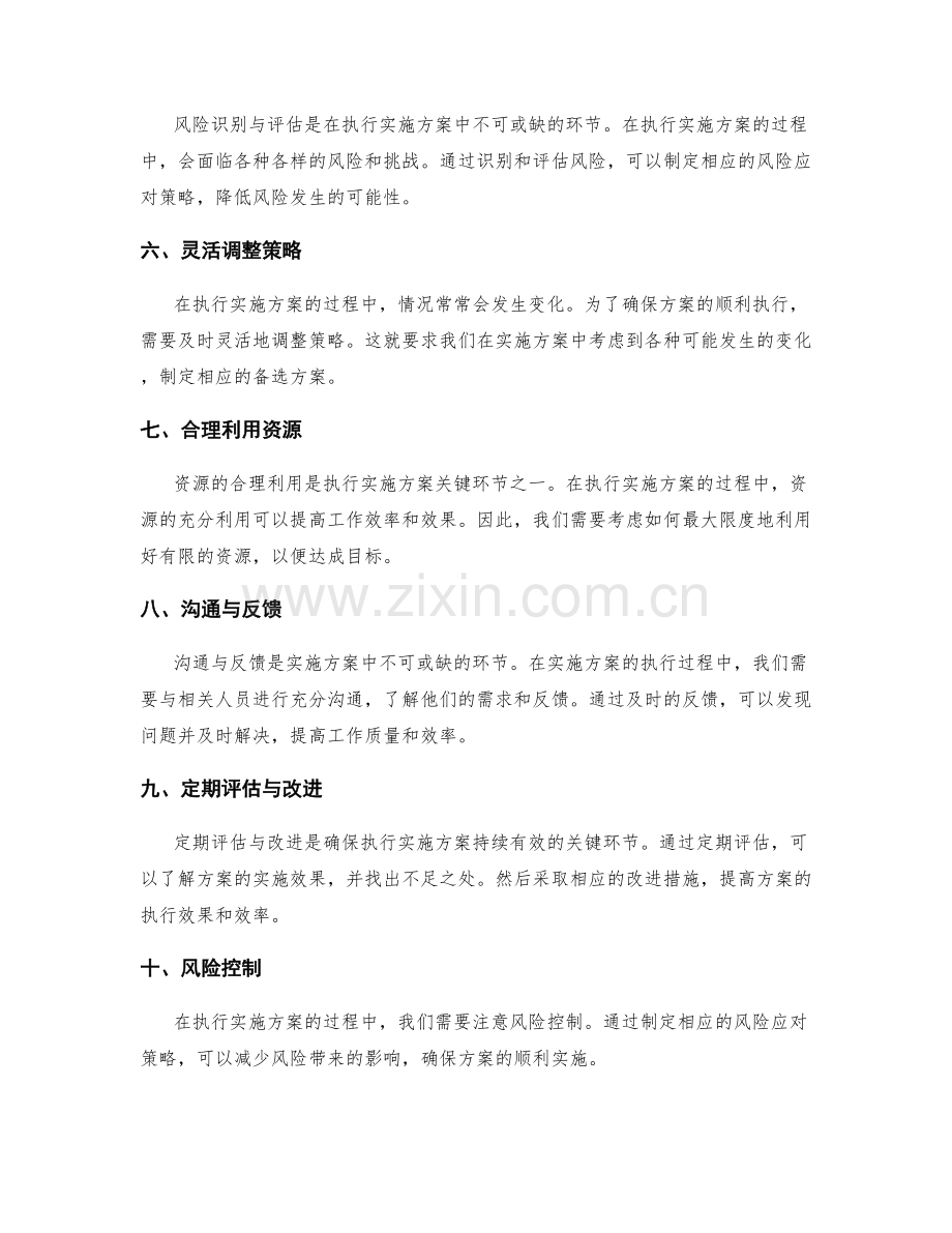 执行实施方案的关键环节与风险控制.docx_第2页