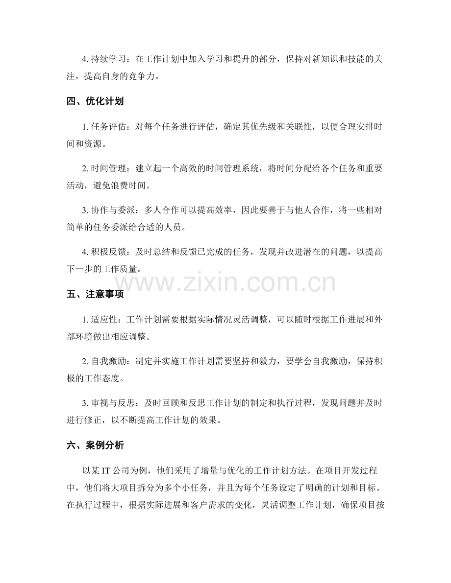 工作计划的增量与优化计划.docx_第2页