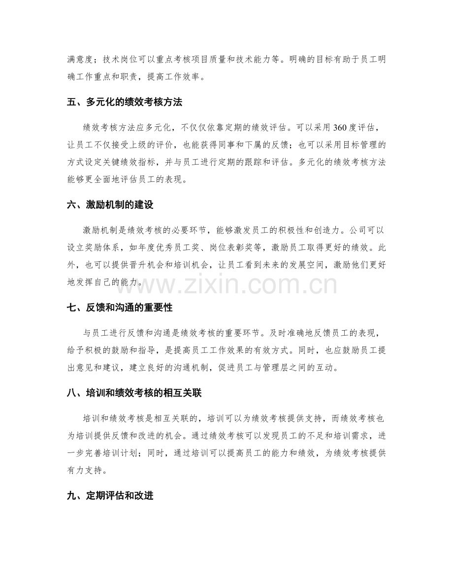 管理制度的员工培训和绩效考核方法.docx_第2页