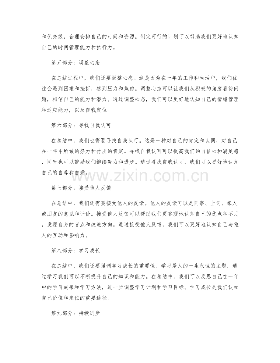 年终总结中的自我价值认知与定位.docx_第2页