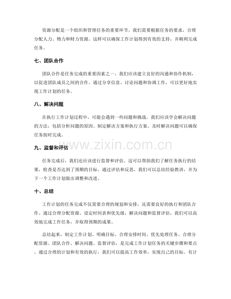 工作计划任务完成.docx_第2页