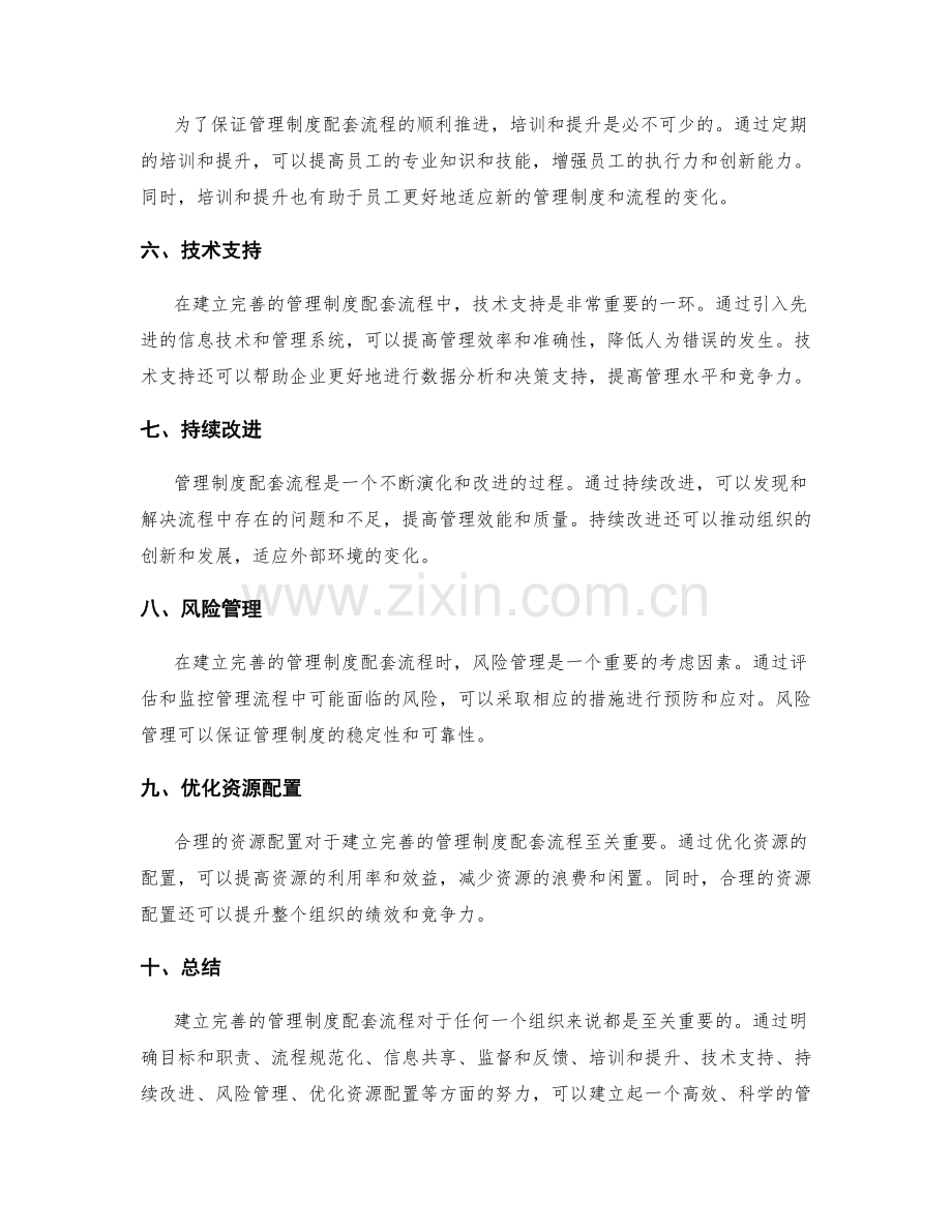 完善的管理制度配套流程.docx_第2页